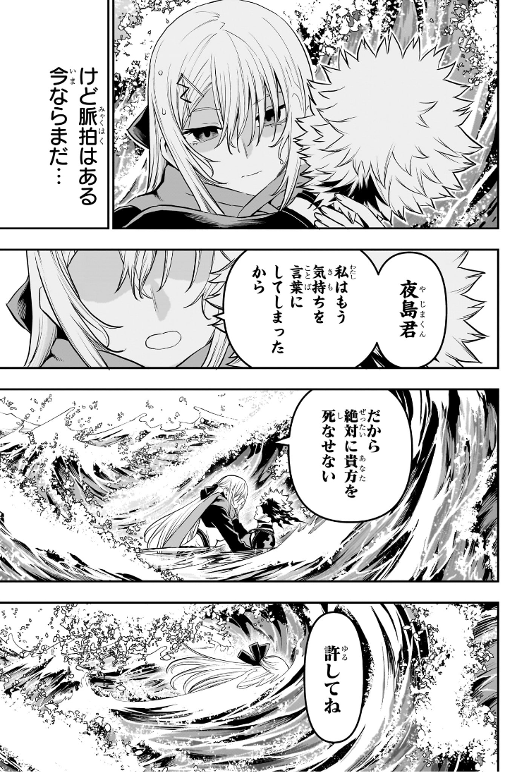 Nue no Onmyouji - Chapter 78 - Page 3